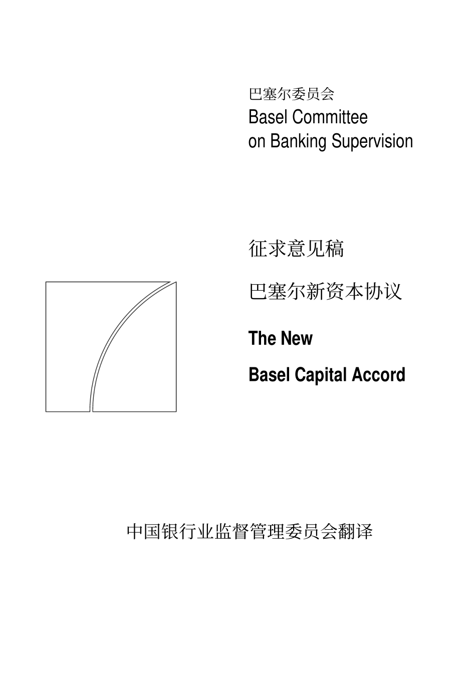 新巴尔塞协议.pdf_第1页