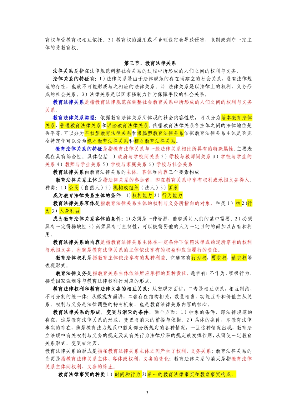 新版教育法律法规.pdf_第3页