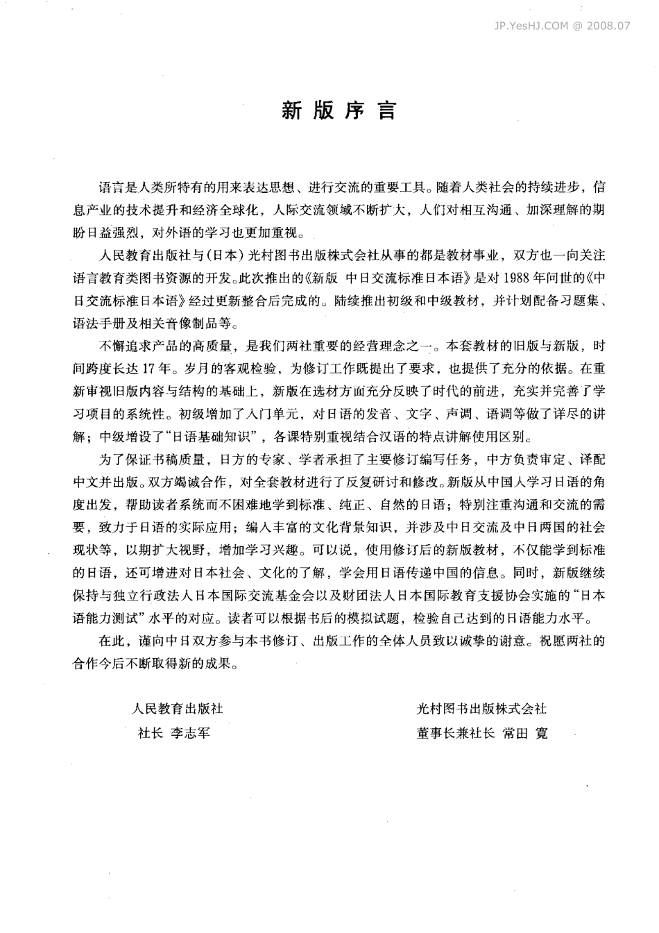 新版中日交流标准日本语中级（下）.pdf_第3页