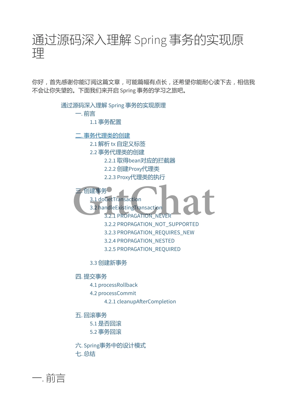 通过源码深入理解 Spring 事务的实现原理.pdf_第1页