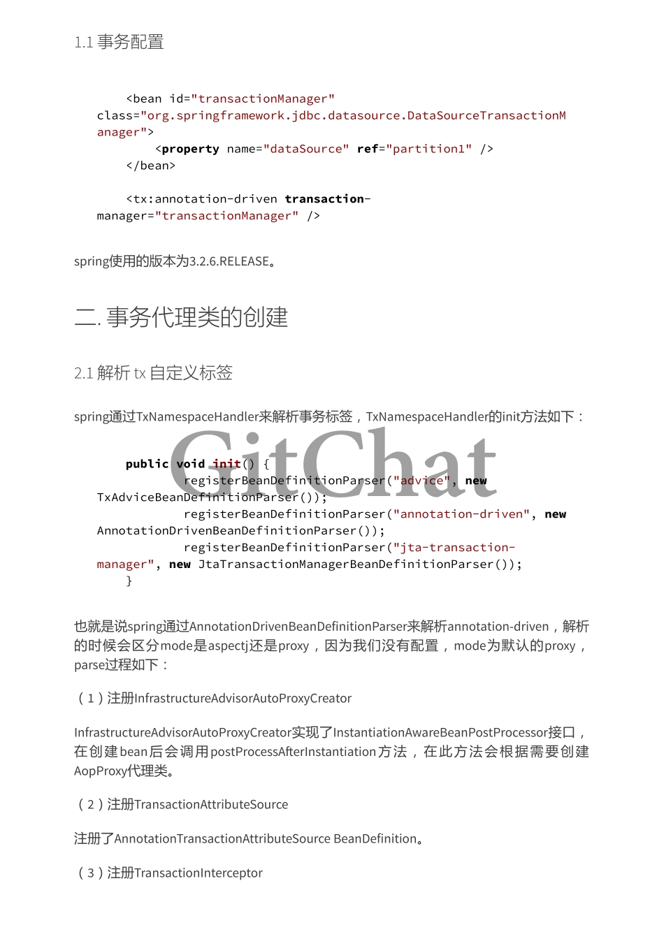 通过源码深入理解 Spring 事务的实现原理.pdf_第2页