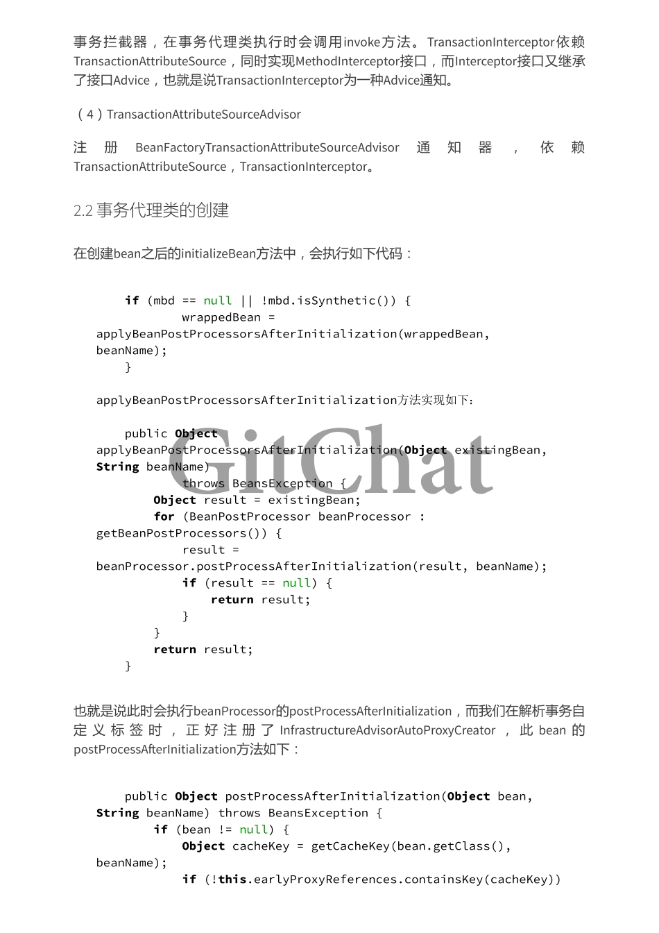 通过源码深入理解 Spring 事务的实现原理.pdf_第3页