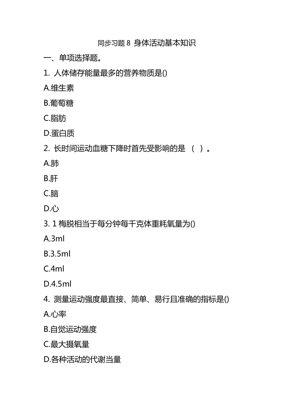 同步习题8.pdf_第1页