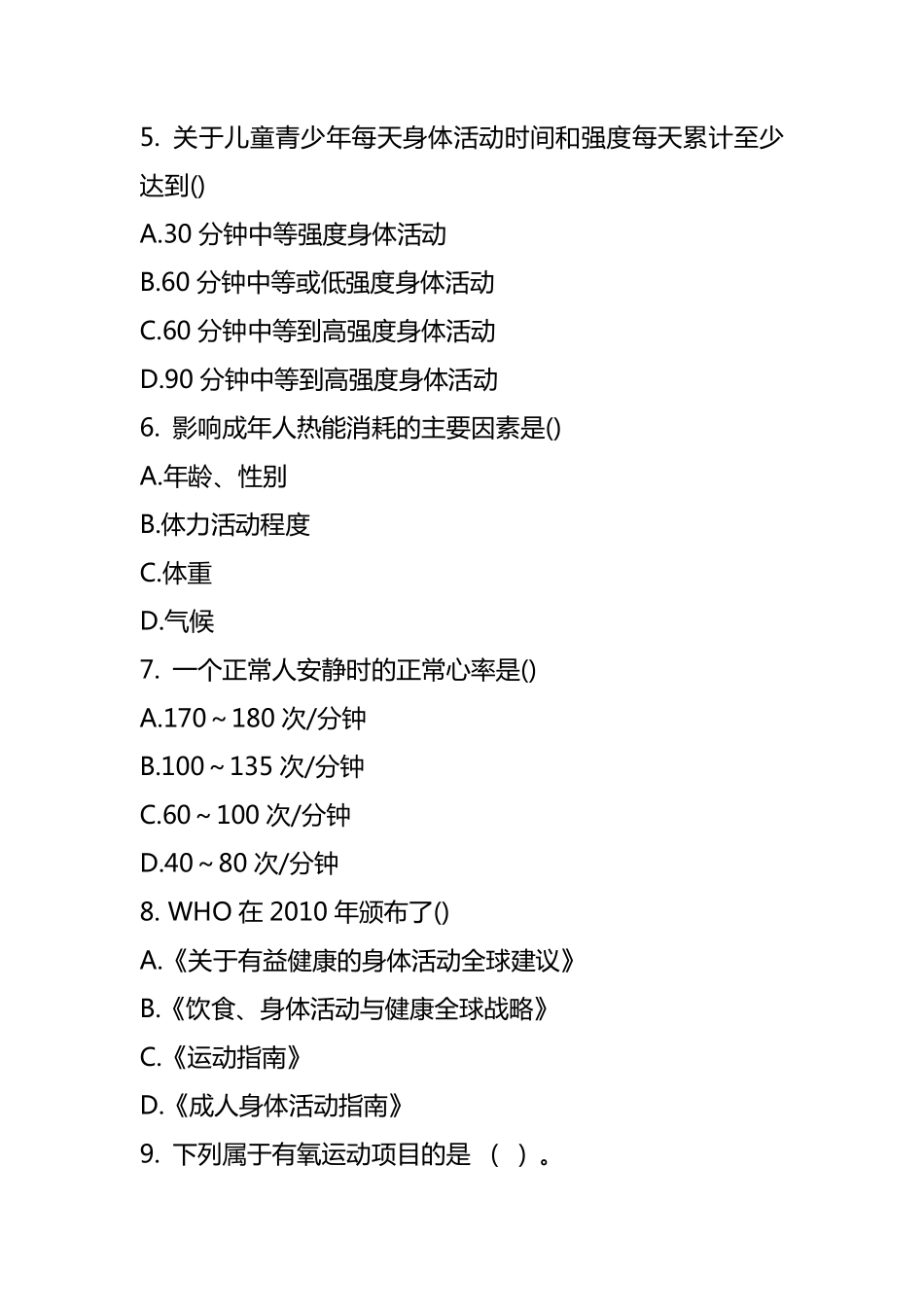 同步习题8.pdf_第2页