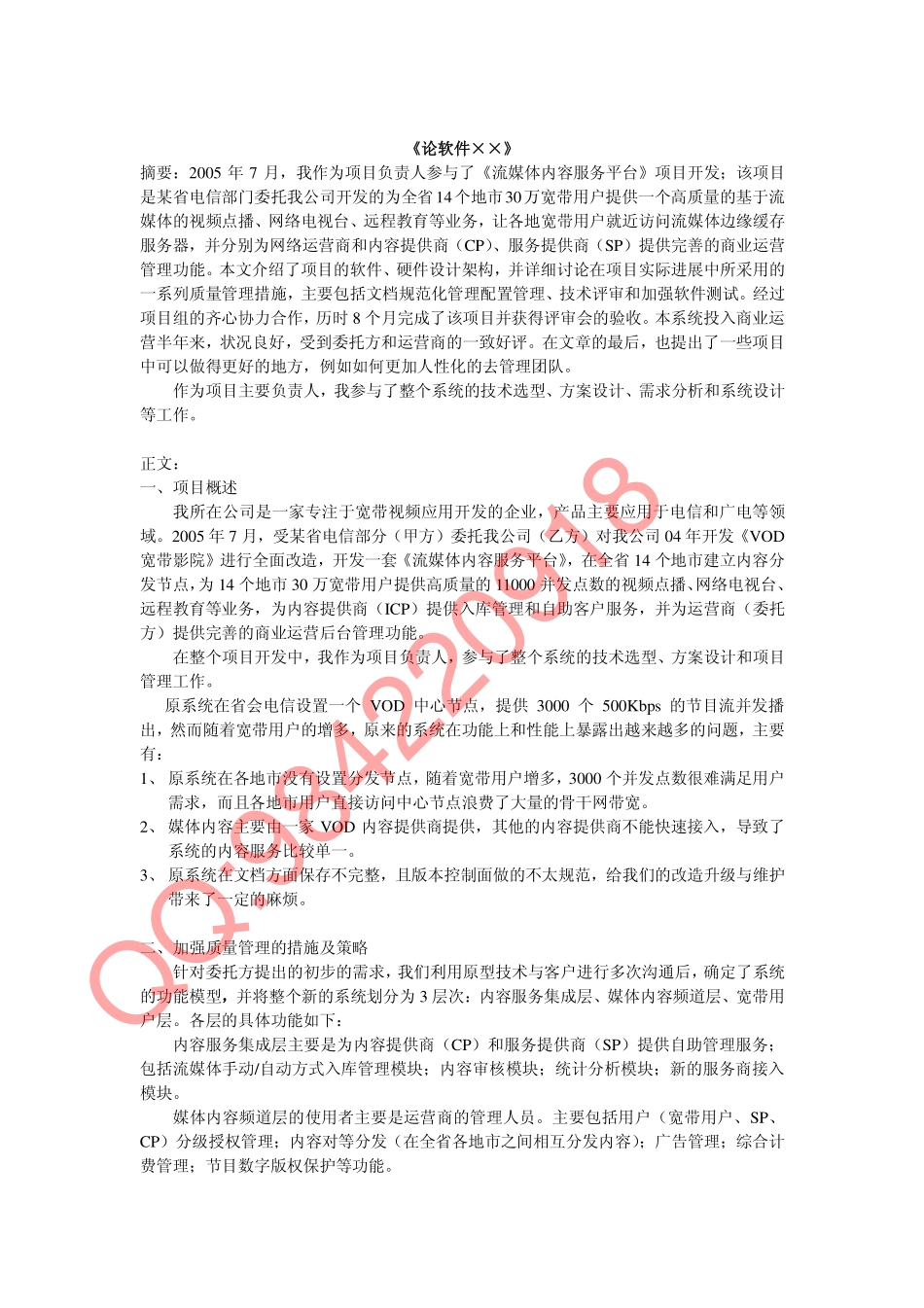 项目背景（D）.pdf_第1页