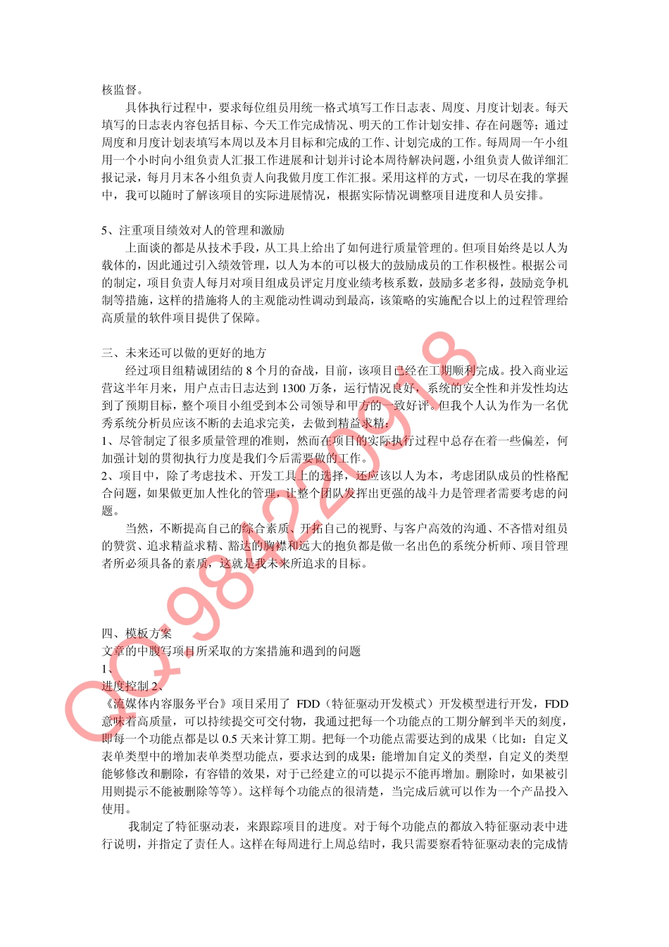 项目背景（D）.pdf_第3页