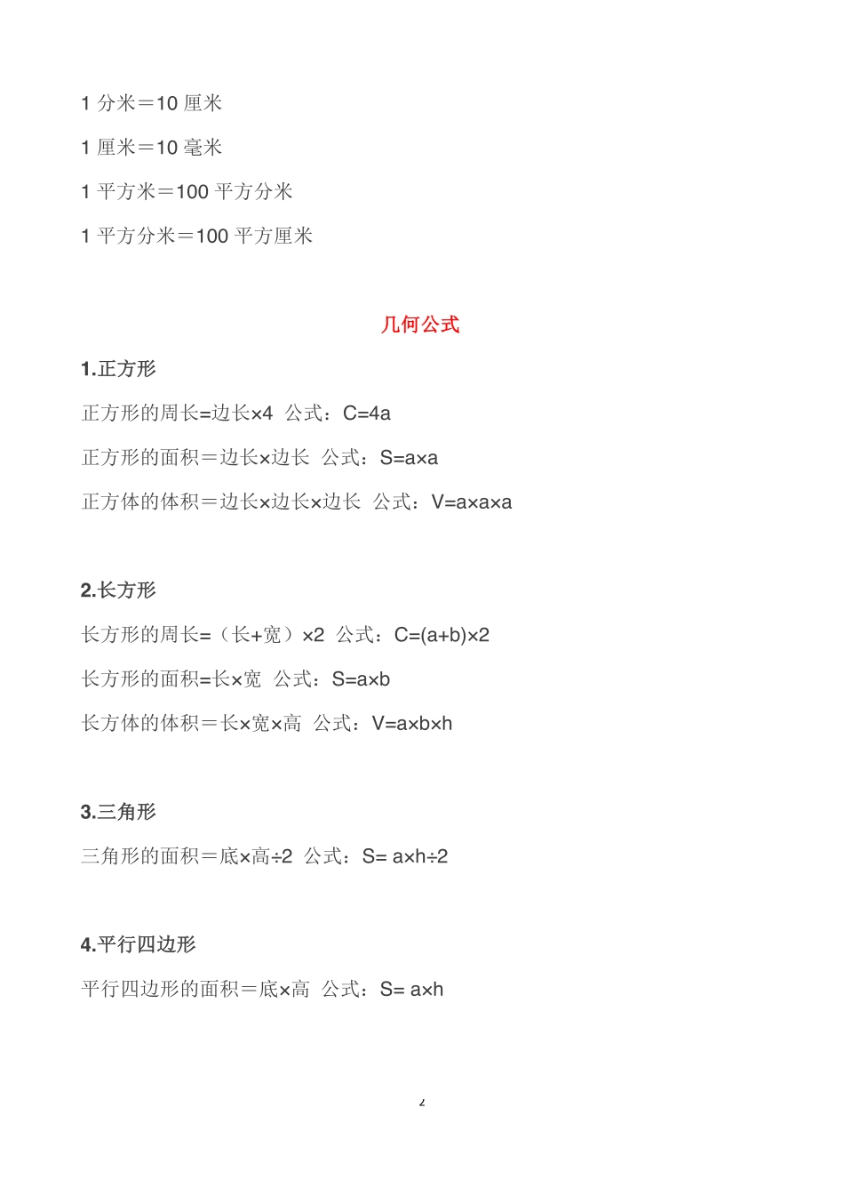 小学数学公式顺口溜大全.pdf_第2页