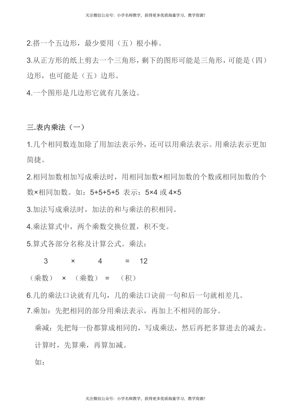 苏教版丨二年级数学上册知识点.pdf_第2页