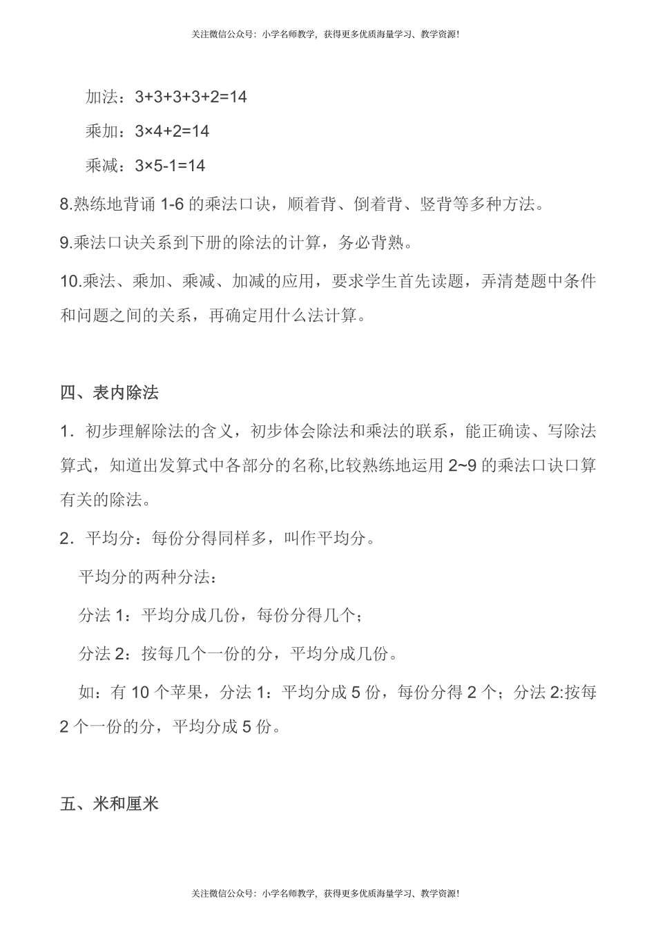 苏教版丨二年级数学上册知识点.pdf_第3页