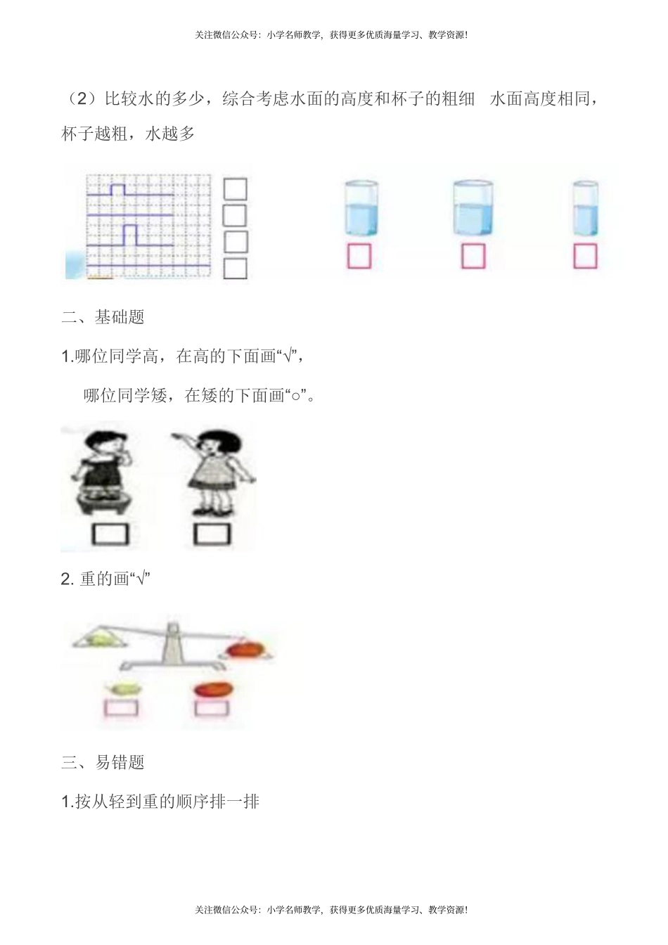 苏教版丨一年级数学上册知识点.pdf_第3页
