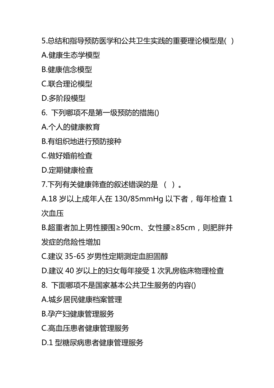 同步习题3.pdf_第2页