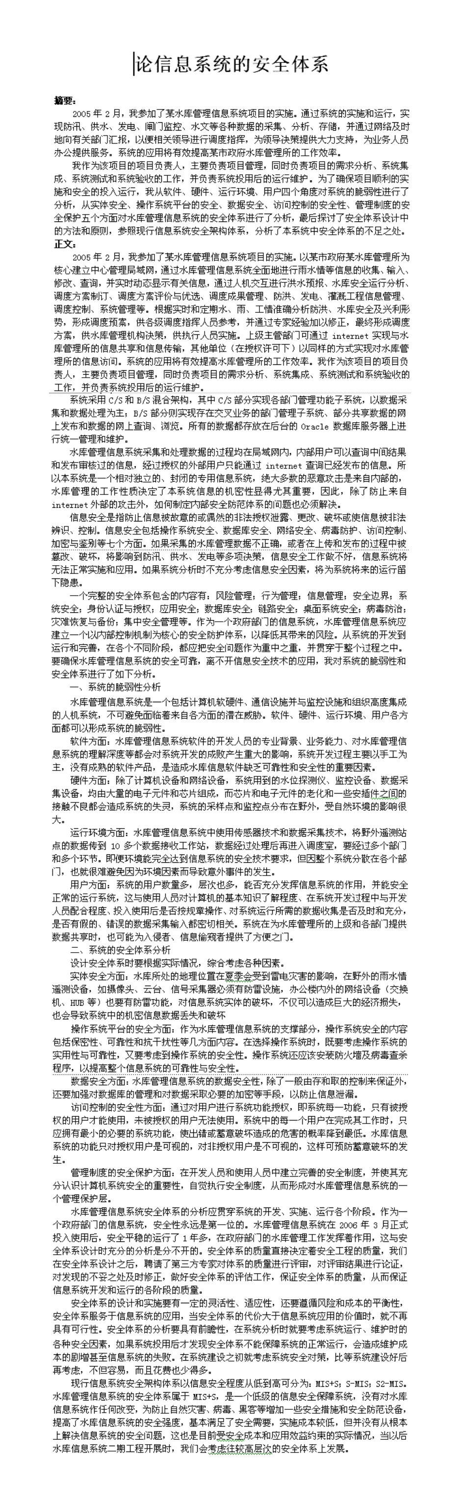 系统分析师论文50篇.pdf_第3页