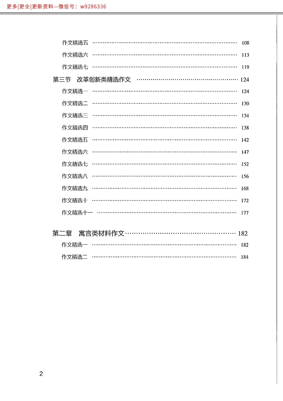 写作例题精选_PDF.pdf_第3页