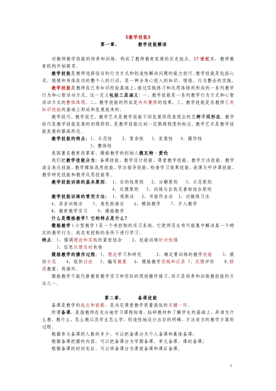 新版教学技能.pdf_第1页