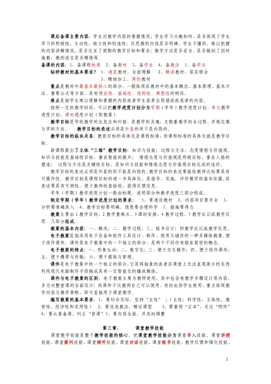 新版教学技能.pdf_第2页