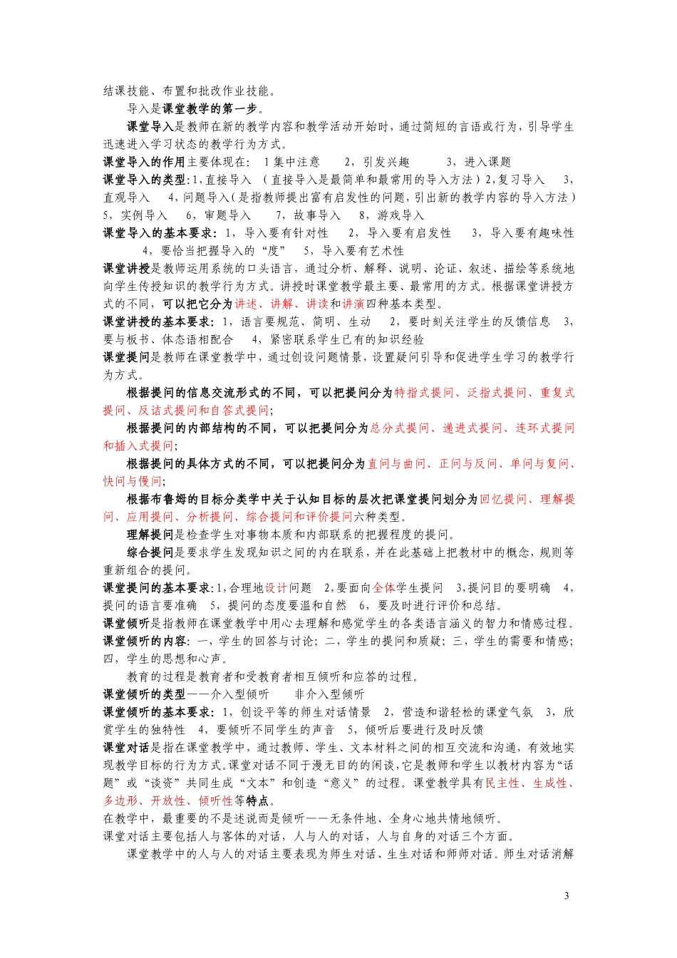 新版教学技能.pdf_第3页