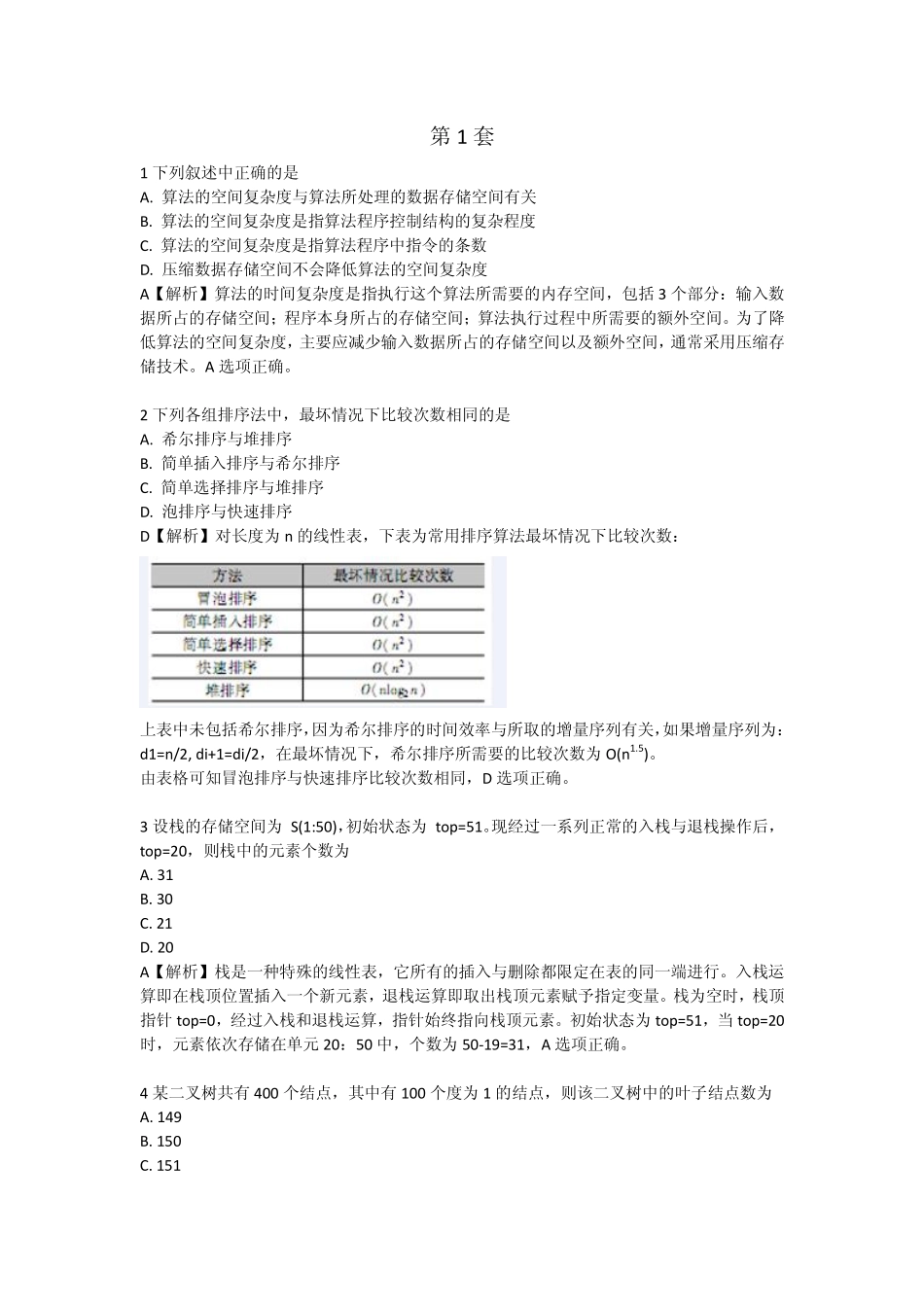 新增80道二级公共基础选择题.pdf_第1页