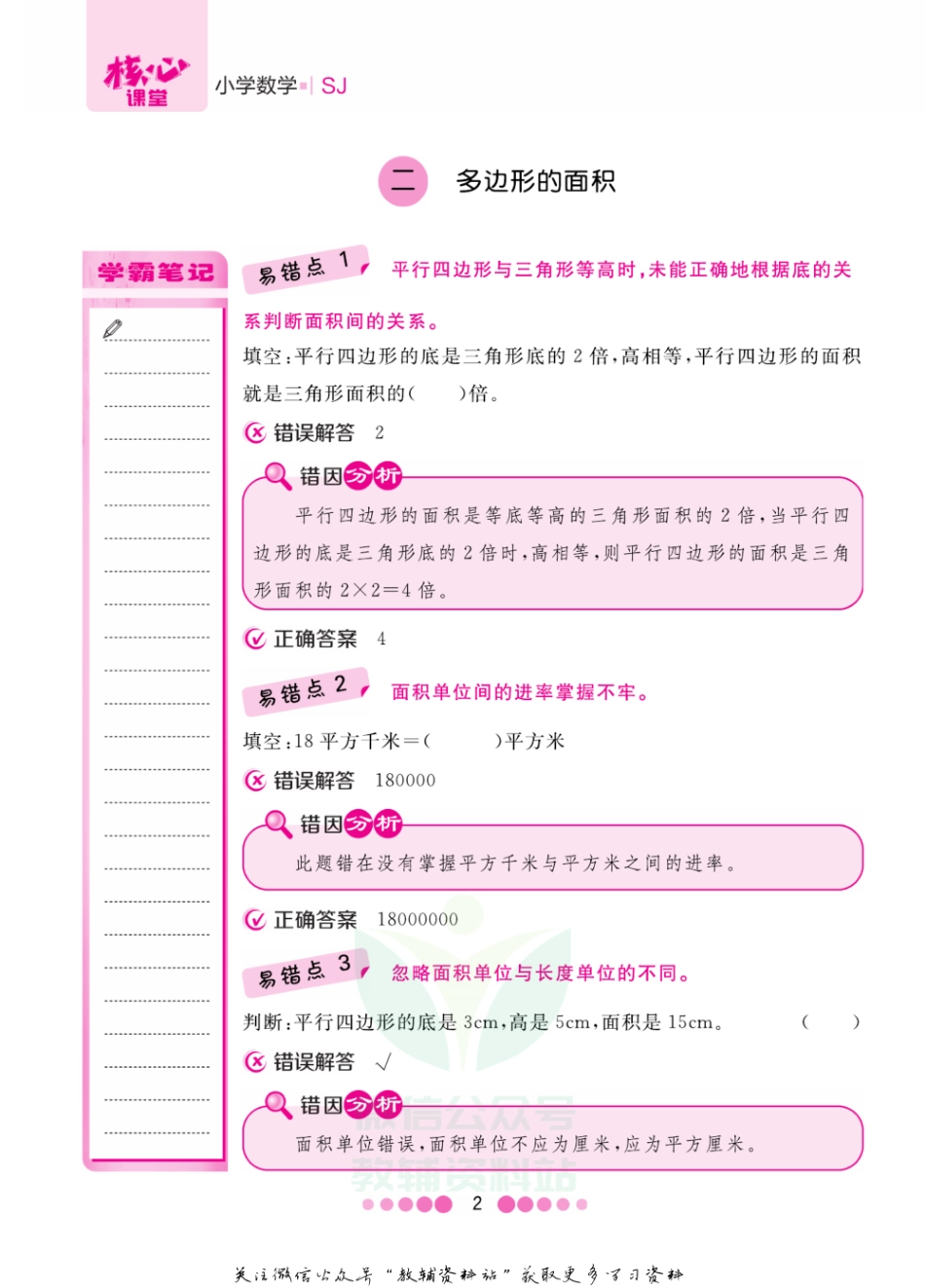 五年级上册数学苏教版易错清单.pdf_第3页