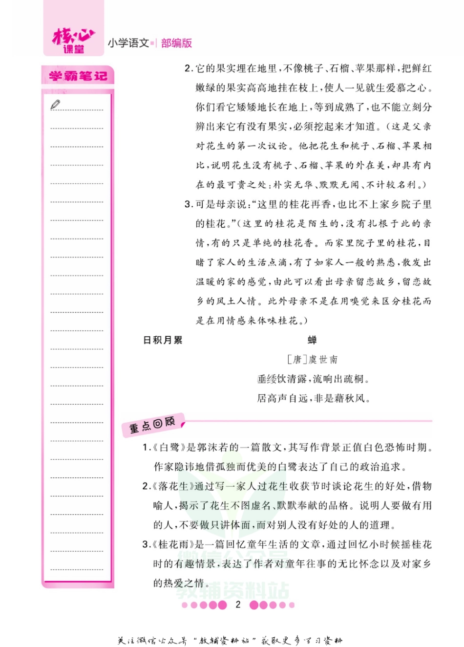 五年级上册语文部编版知识清单.pdf_第3页
