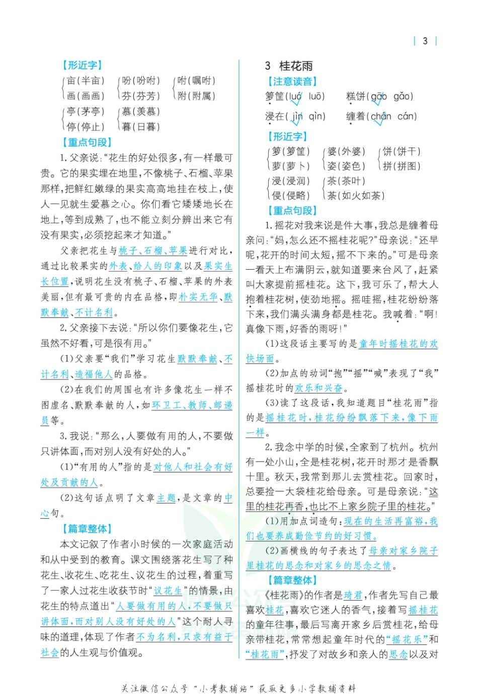 五年级上册语文部编版知识清单（全易通）.pdf_第3页