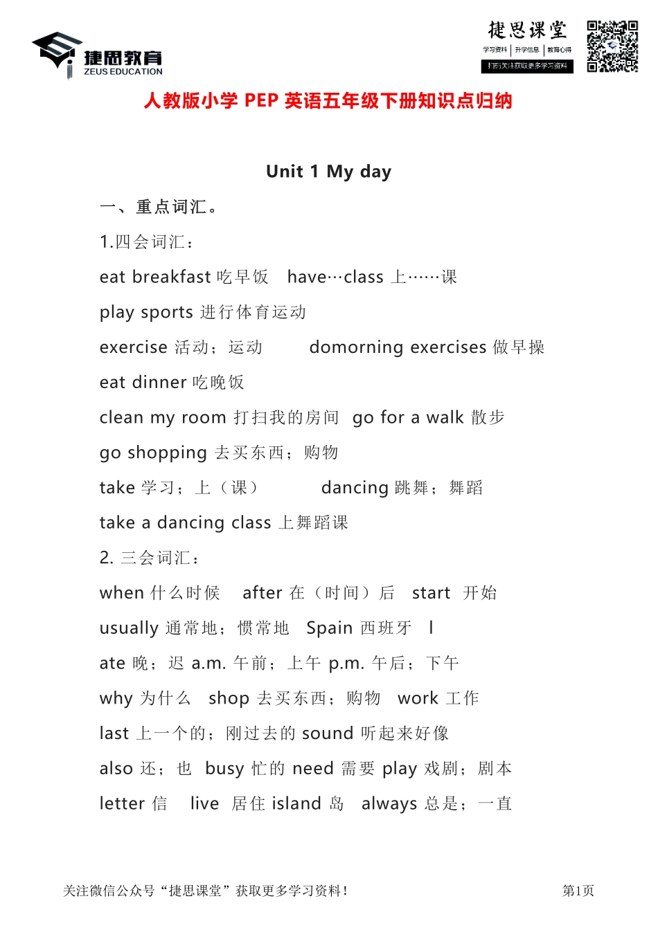 五年级下册英语人教PEP知识要点汇总.pdf_第1页