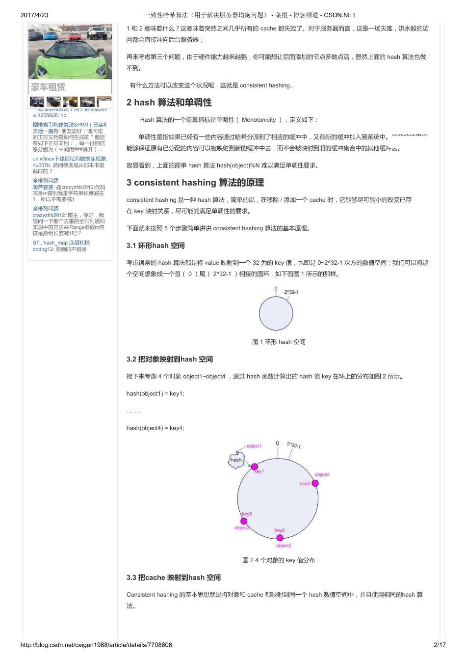 一致性hash算法简介加C++实现.pdf_第2页