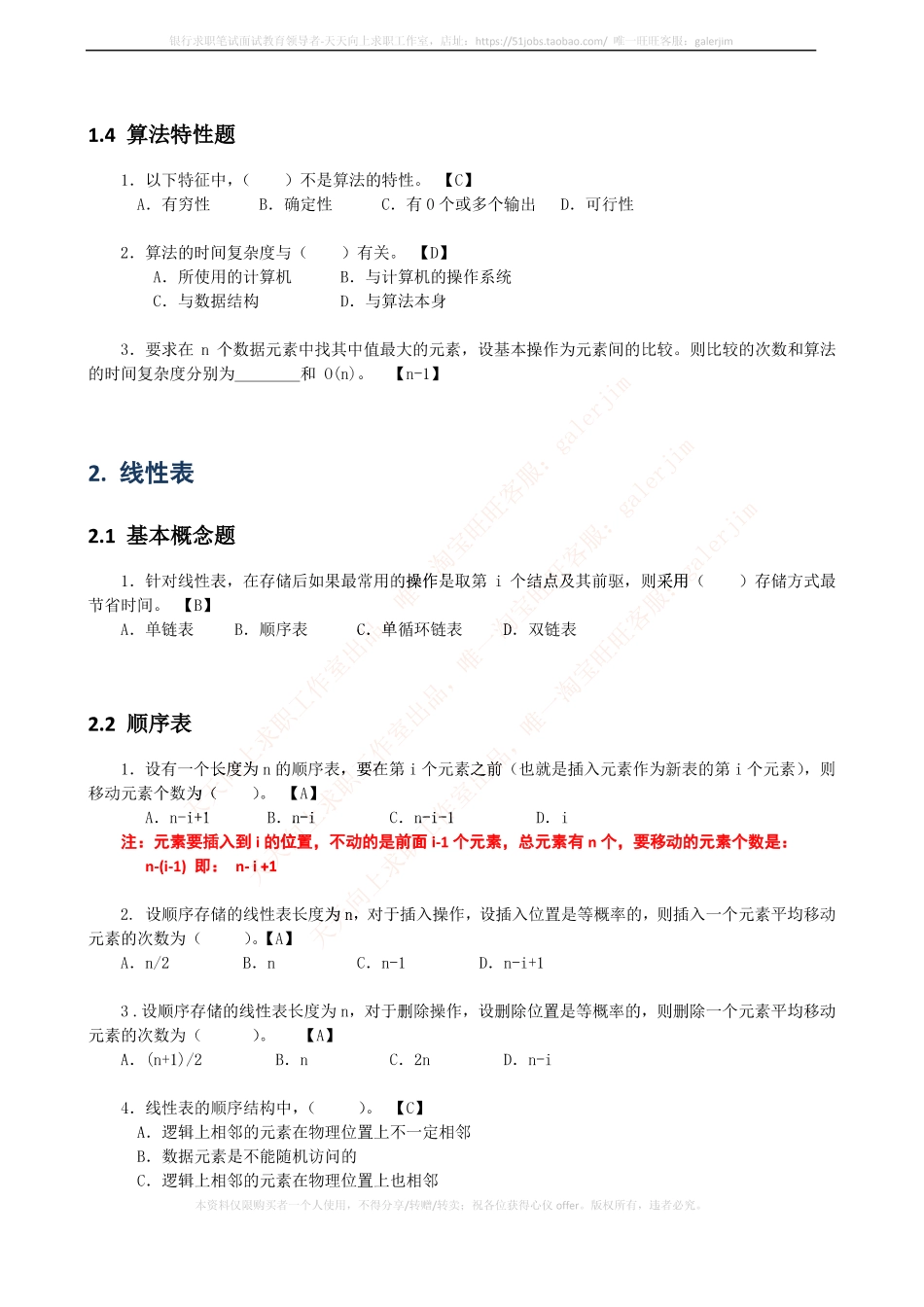 移动笔试知识点之--计算机类-数据结构与算法分析练习题.pdf_第2页