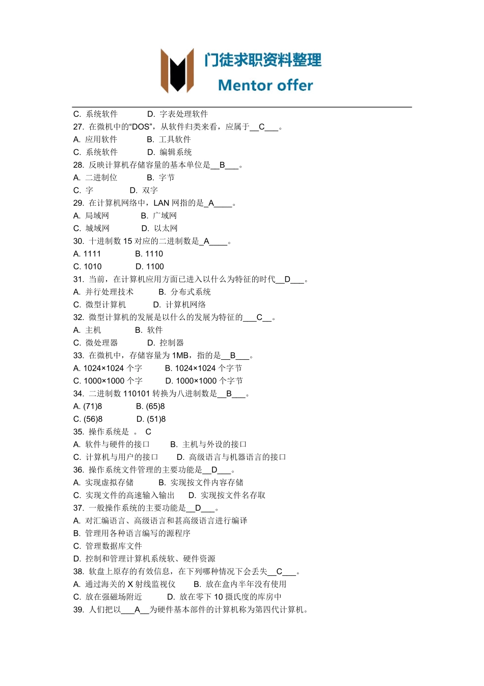 银行计算机基础知识！！！.pdf_第3页