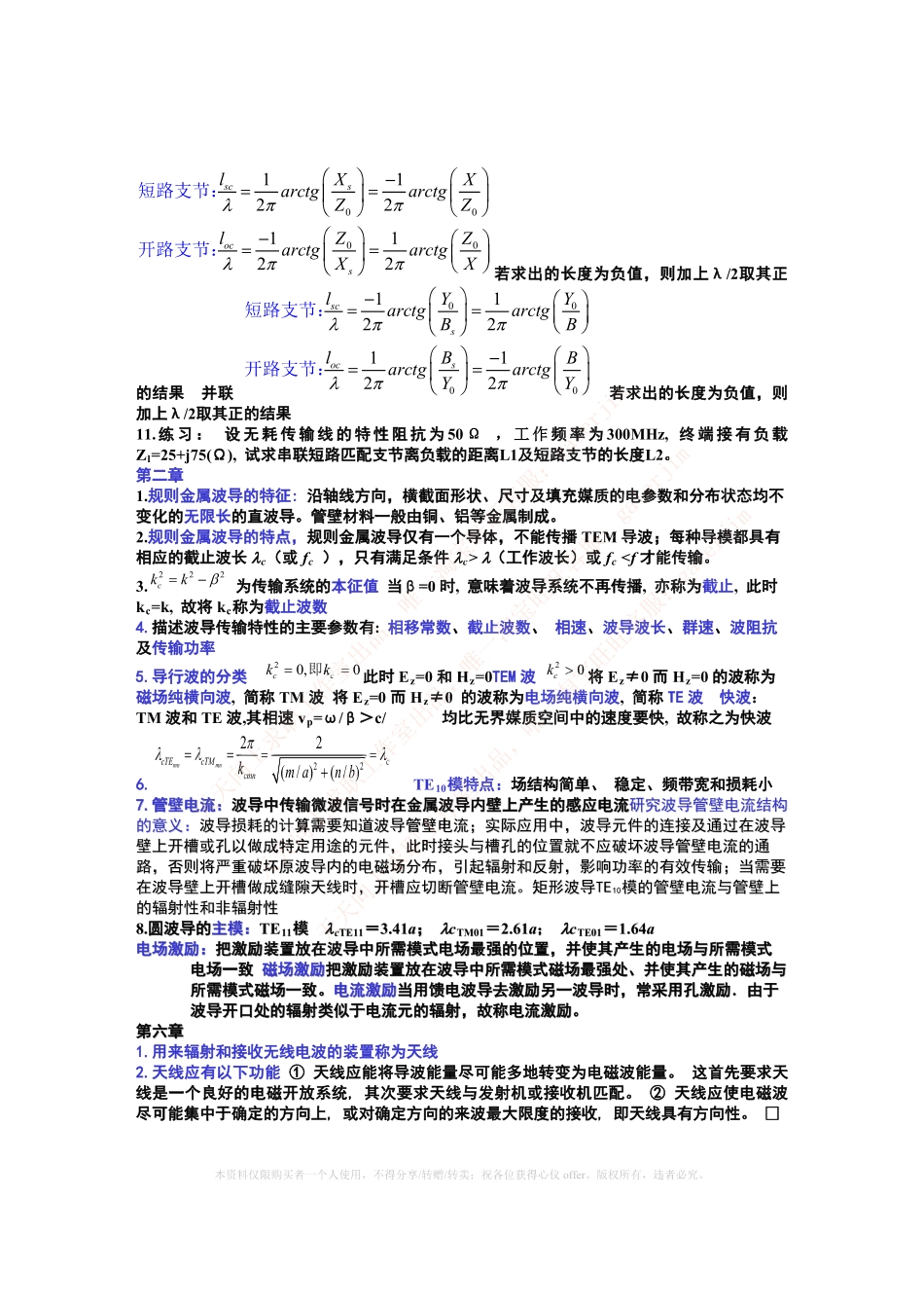 移动笔试知识点之--（通信类）微波技术与天线_考试重点复习归纳.pdf_第2页
