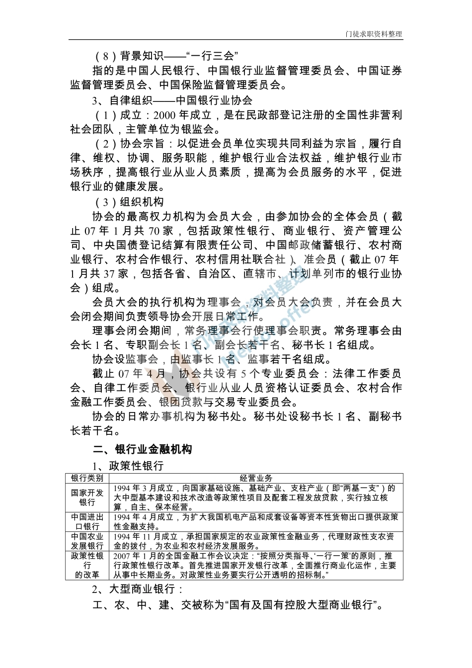 银行从业公共基础讲义(完整版).pdf_第3页