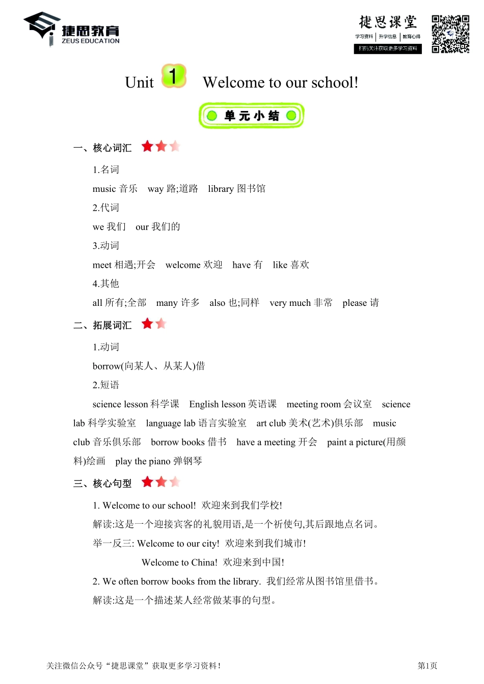 五年级下册英语人教精通版知识要点汇总.pdf_第1页