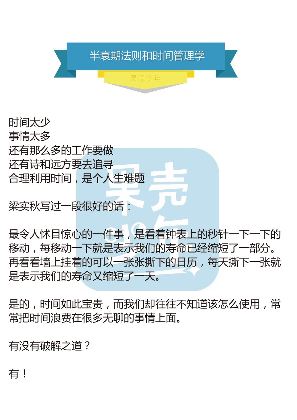 物理学半衰期法则和时间管理学的完美搭配.pdf_第1页
