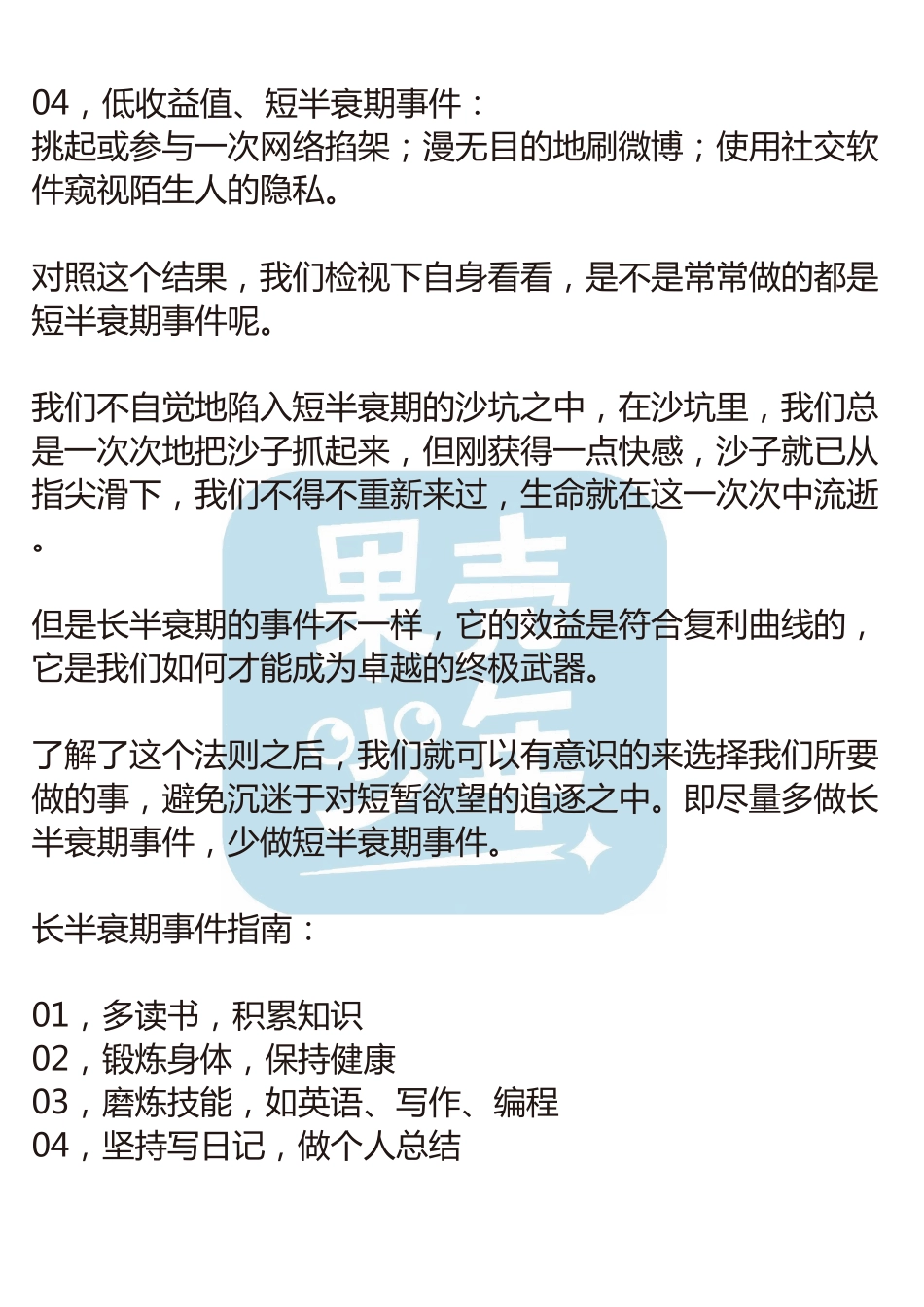 物理学半衰期法则和时间管理学的完美搭配.pdf_第3页