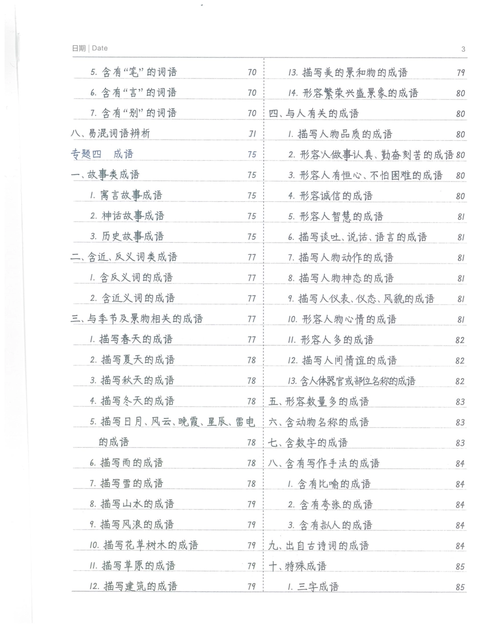 小学学霸笔记-语文.pdf_第3页