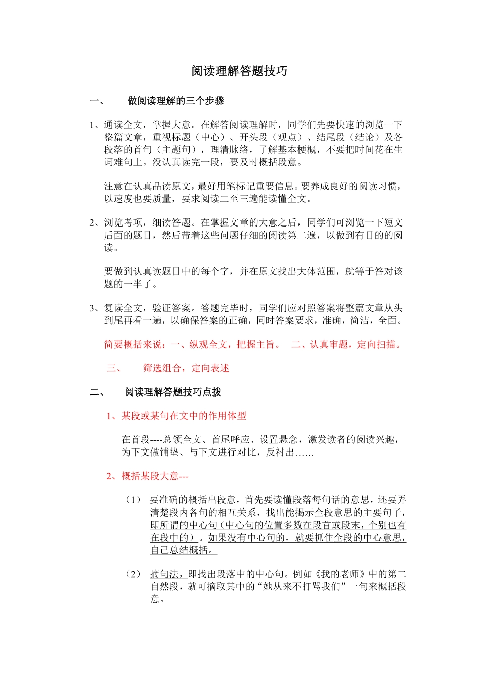 小学语文阅读理解解题技巧附练习.pdf_第1页