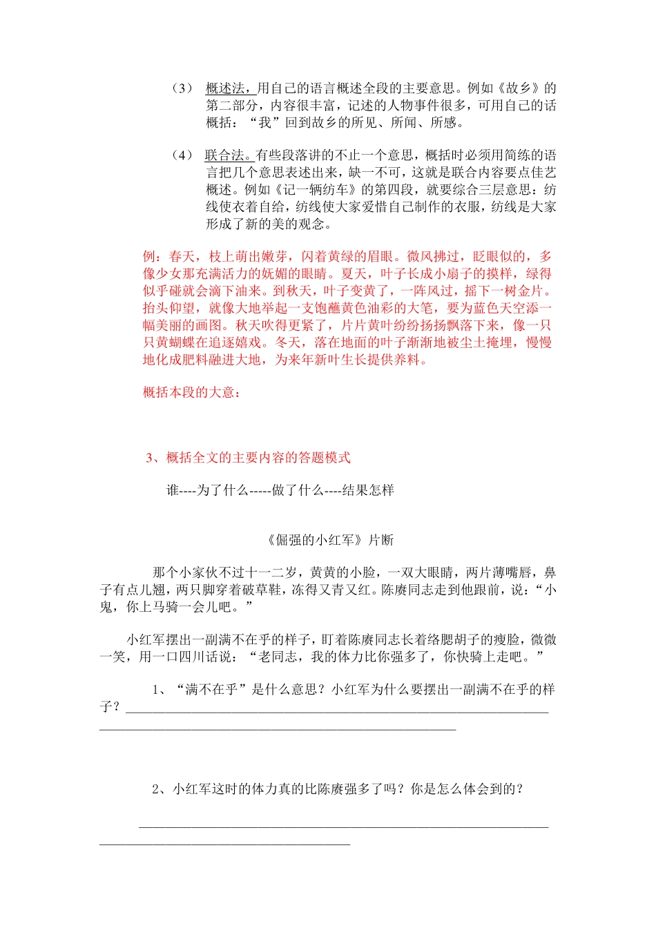 小学语文阅读理解解题技巧附练习.pdf_第2页