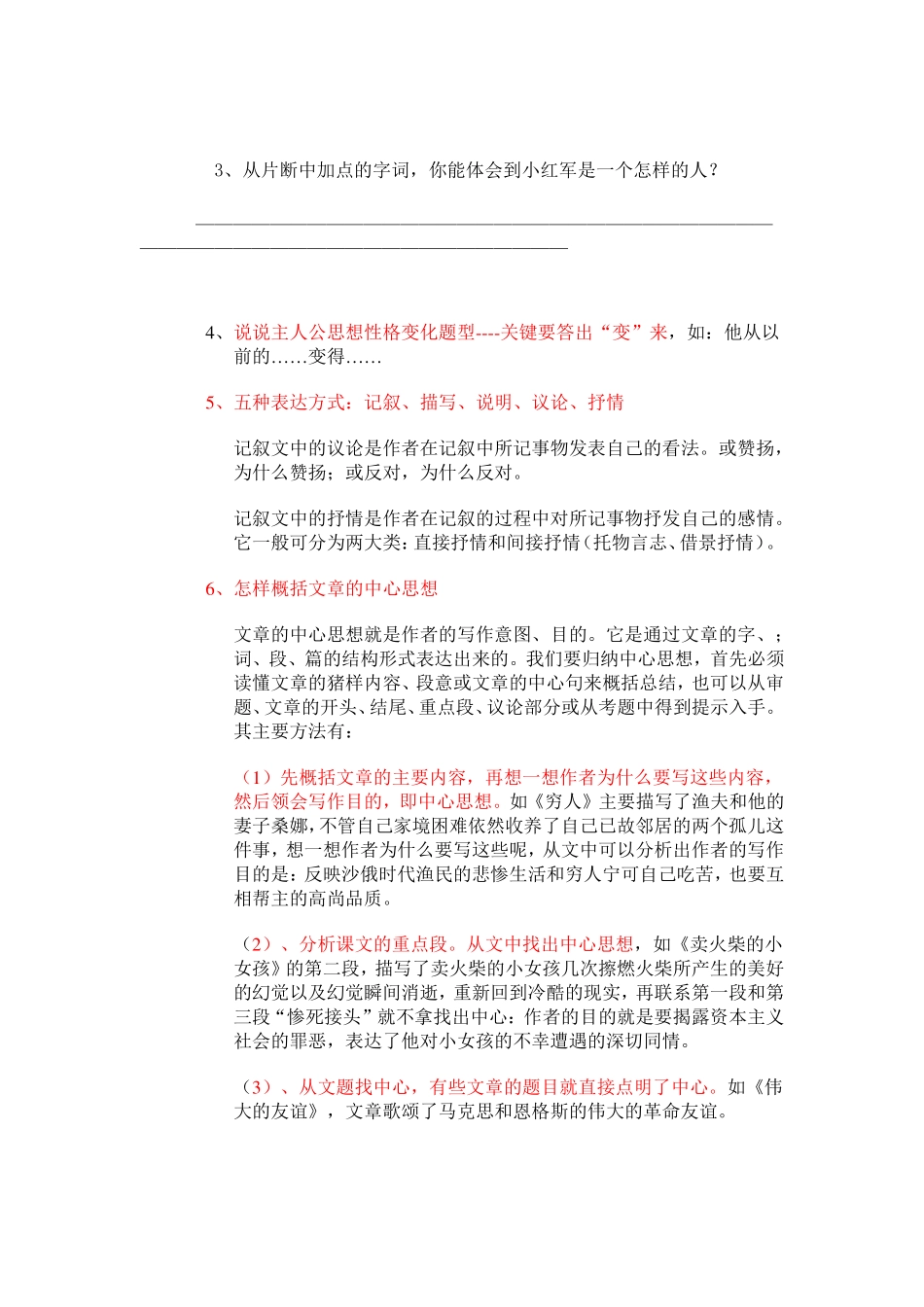 小学语文阅读理解解题技巧附练习.pdf_第3页