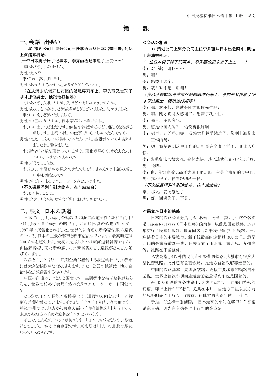 新版标准日本语中级上册课文、译文.pdf_第1页
