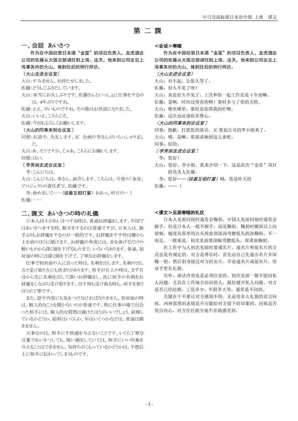 新版标准日本语中级上册课文、译文.pdf_第3页
