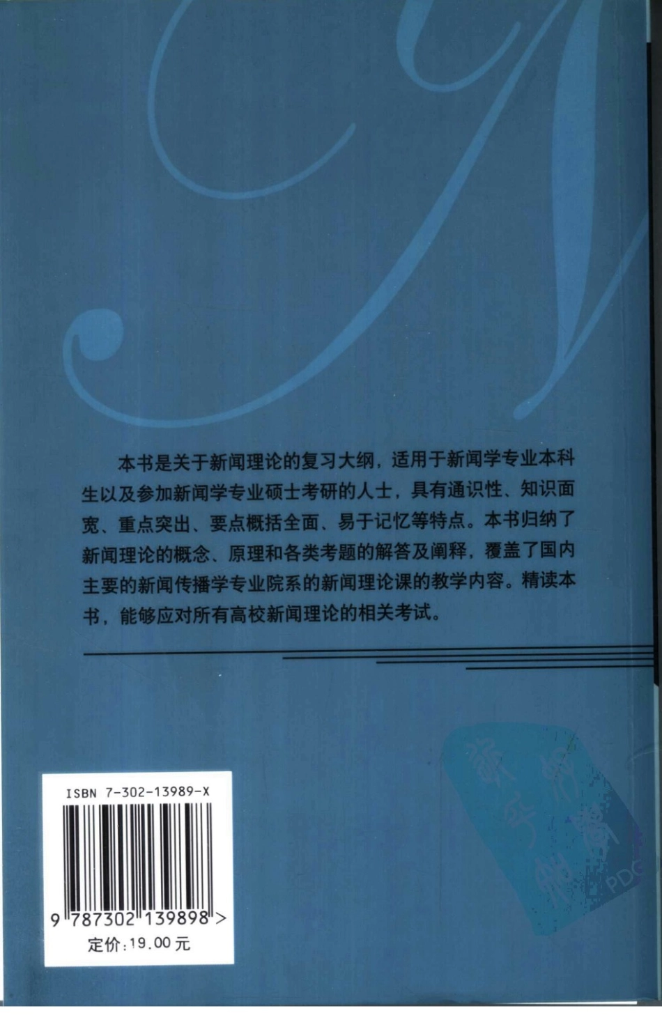 新闻理论应试精要.pdf_第2页