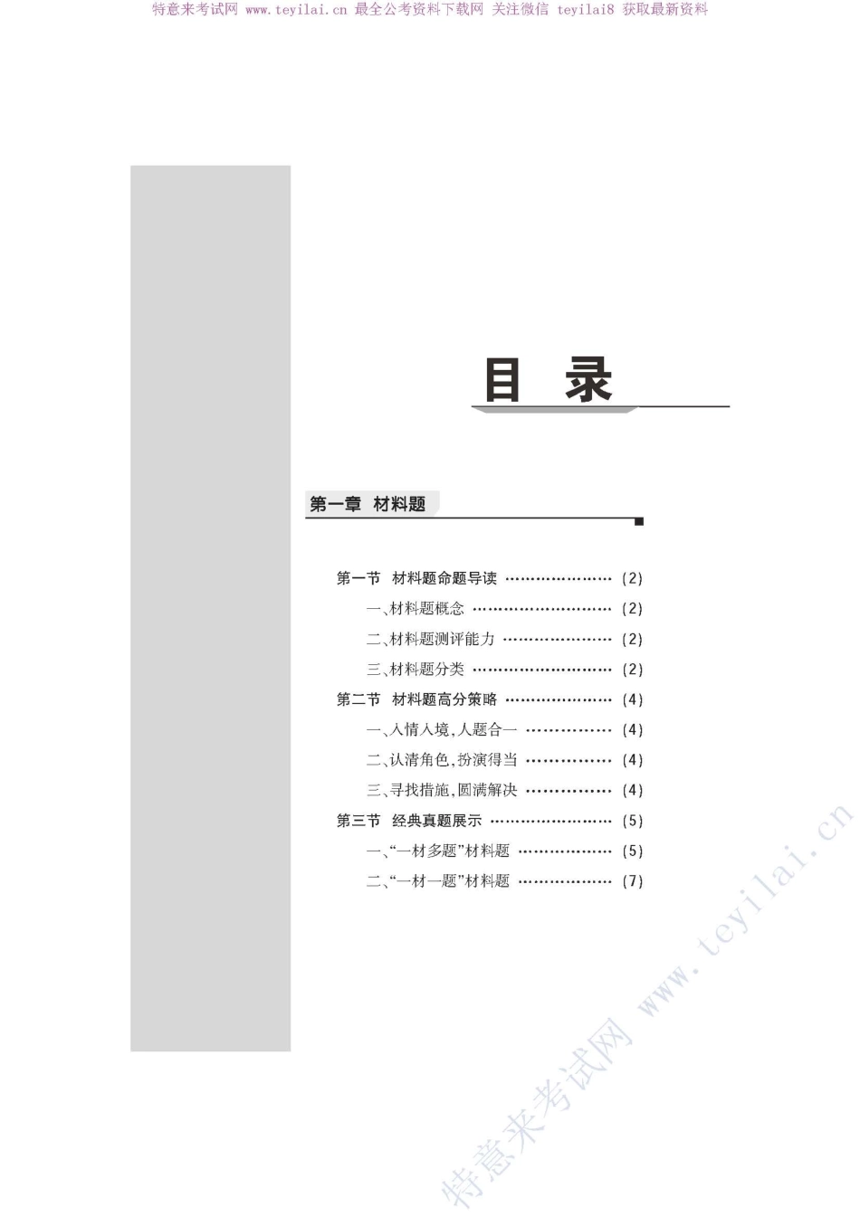 形式新颖题型篇.pdf_第1页