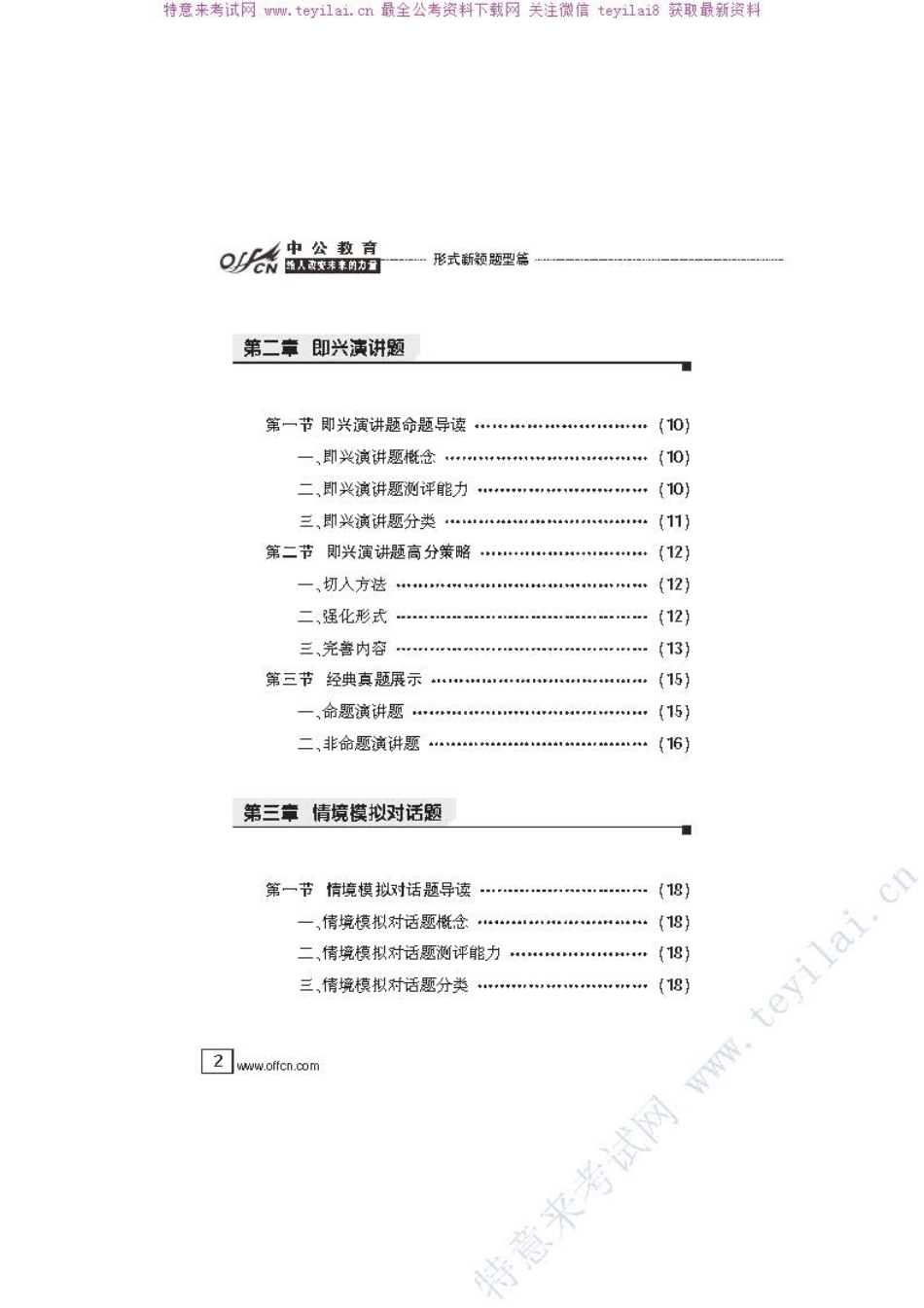 形式新颖题型篇.pdf_第2页