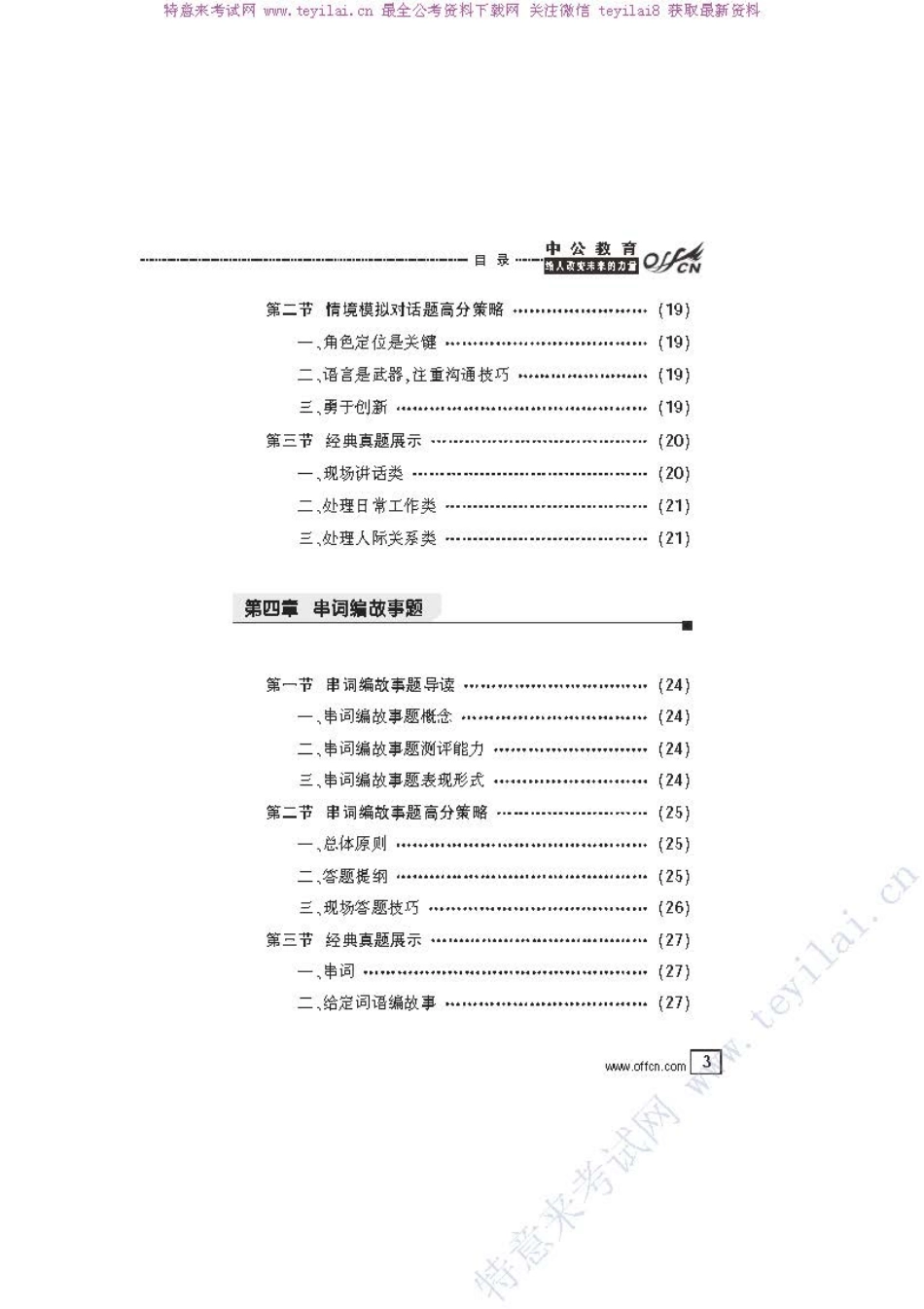 形式新颖题型篇.pdf_第3页