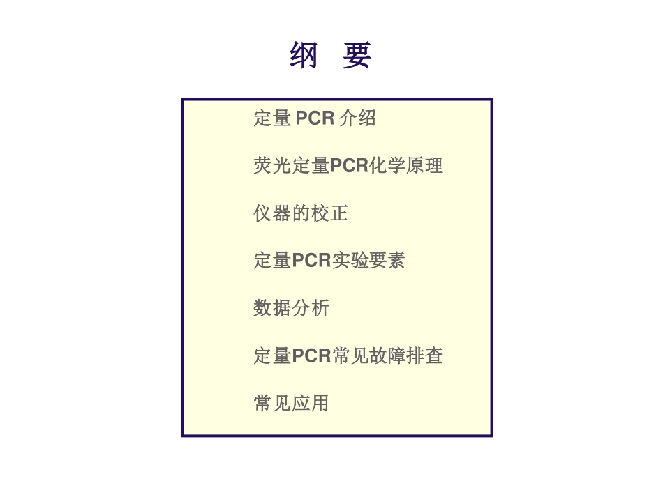 荧光定量PCR基础知识.pdf_第2页