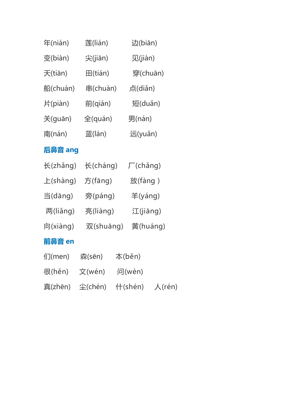 语文试题-平翘舌、前后鼻音辨析练习人教（部编版）（PDF版含答案）.pdf_第3页