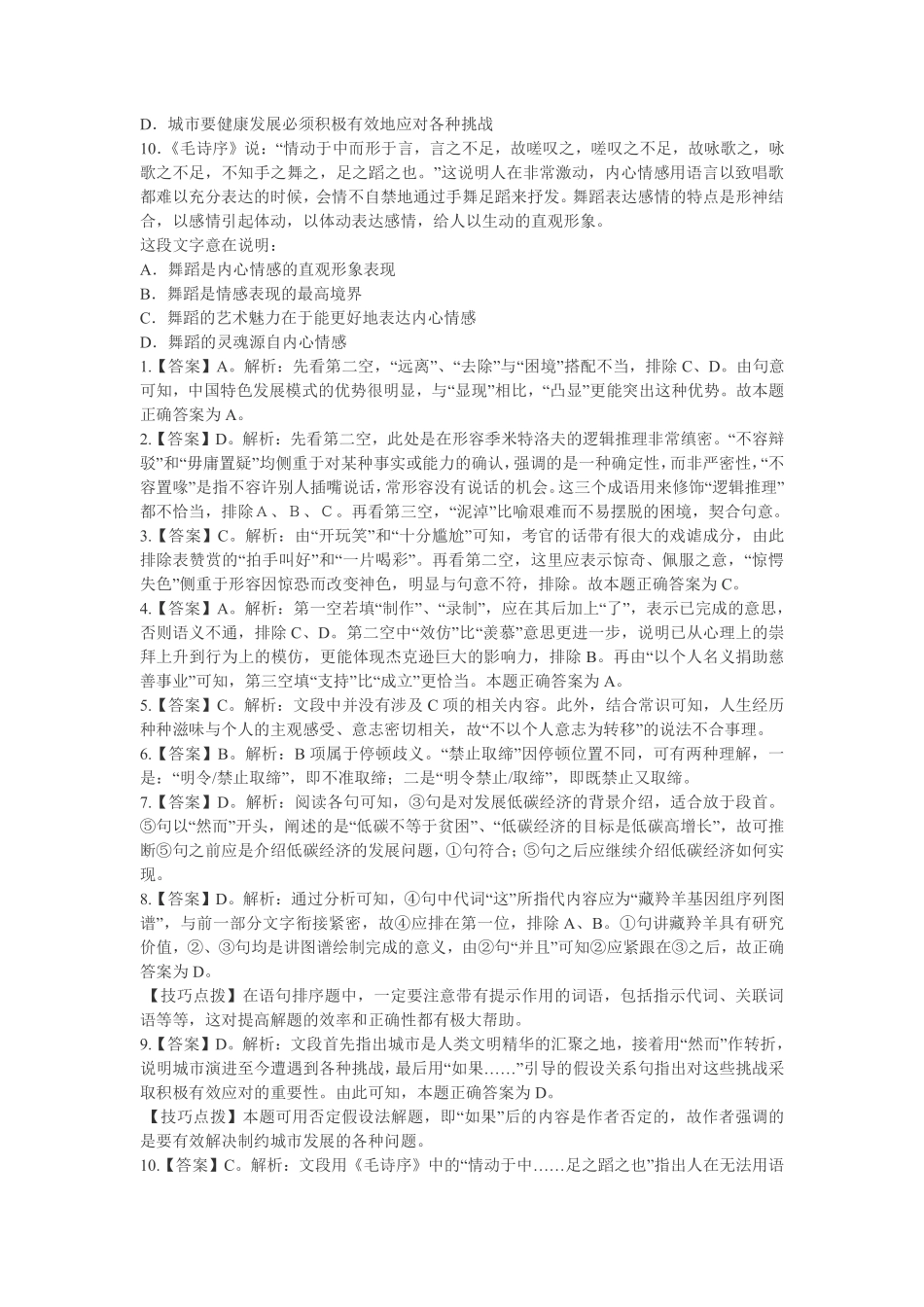语言理解练习4.pdf_第3页