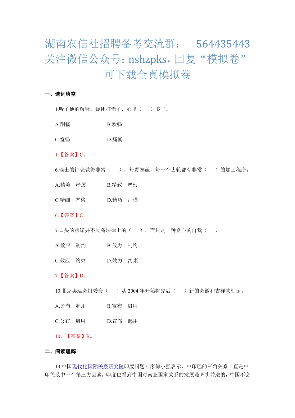 语言理解练习9.pdf_第1页
