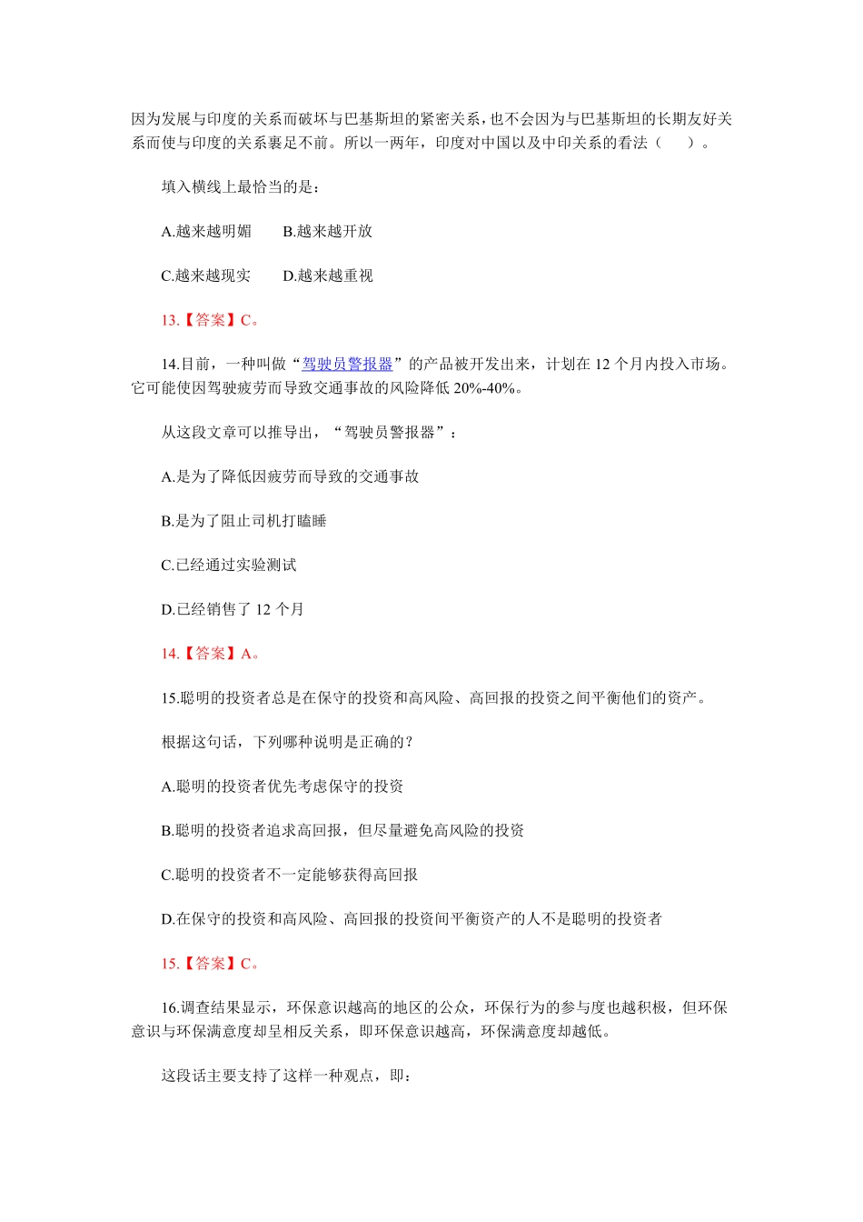 语言理解练习9.pdf_第2页