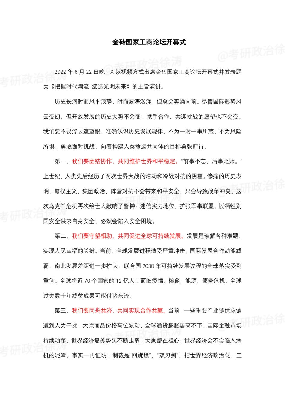 徐涛23考研时政热点（6月）.pdf_第3页