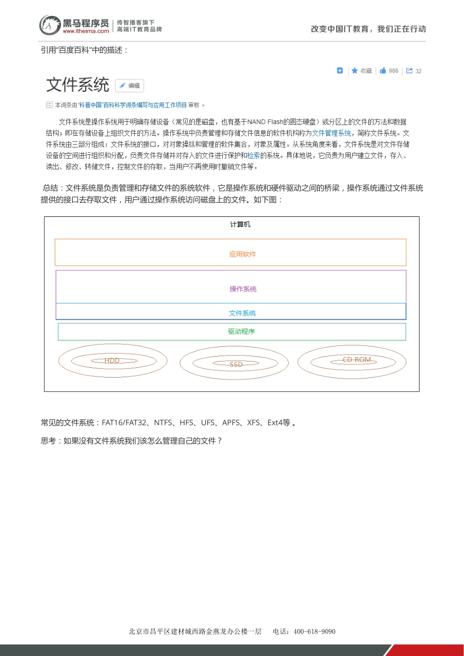 学成在线-分布式文件系统fastDFS研究.pdf_第2页